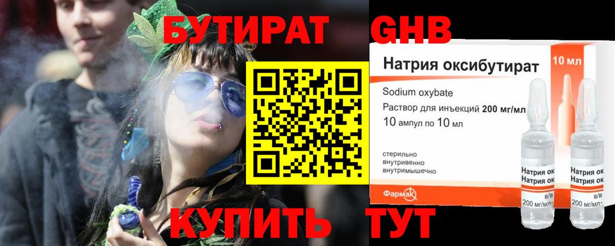 БУТИРАТ 99%  Вход с VPN  Нальчик 
