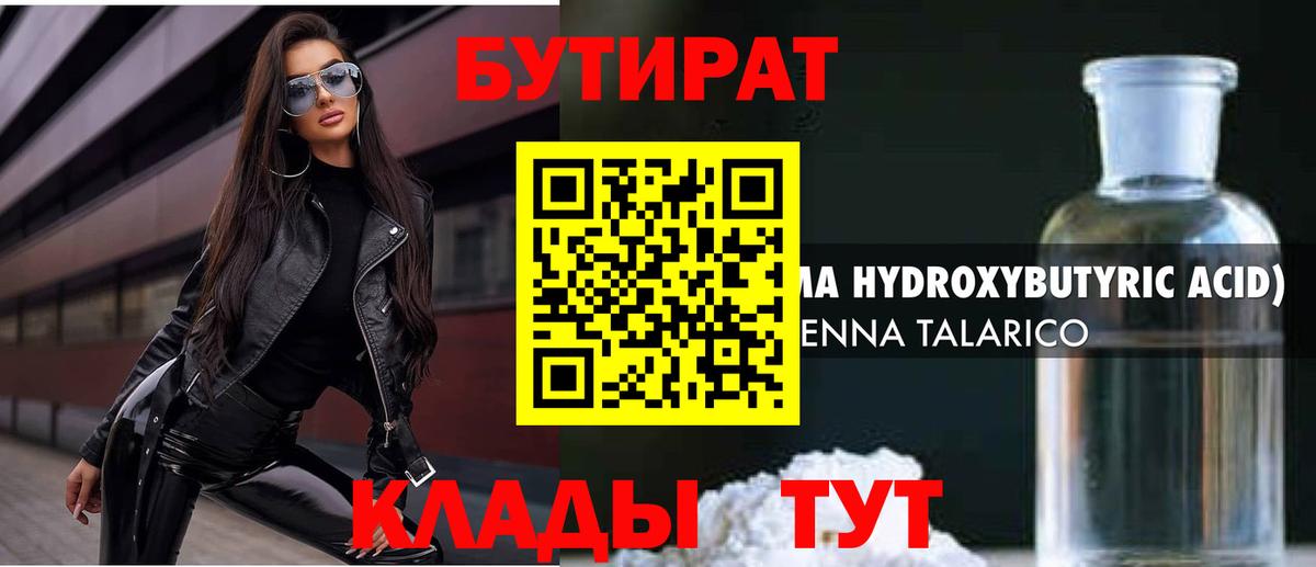 БУТИРАТ жидкий экстази Нальчик