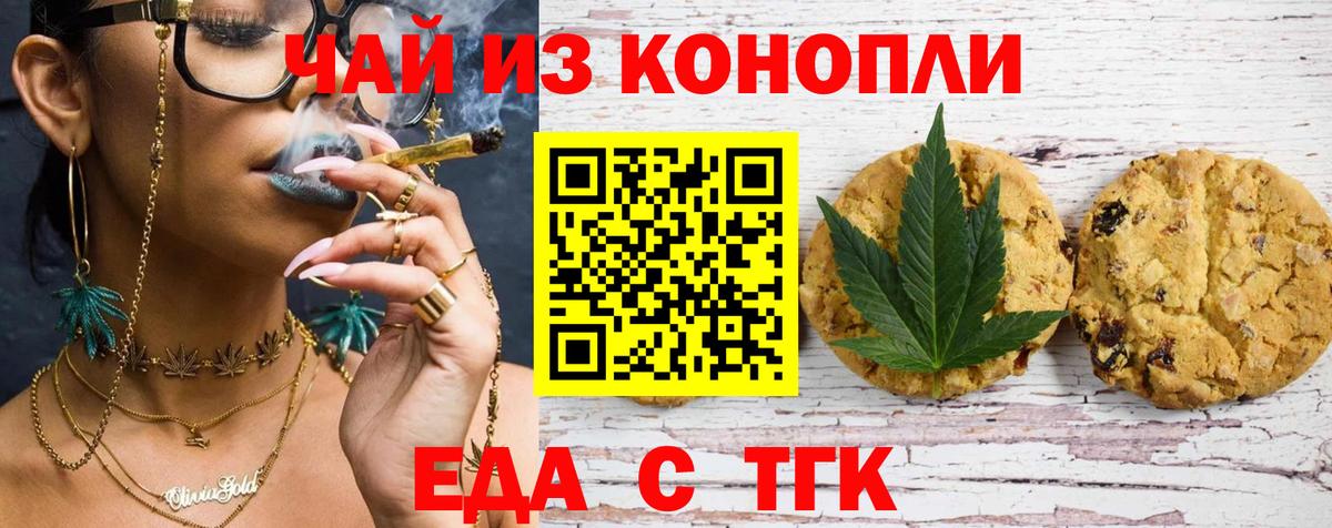 Нальчик  Печенье с ТГК марихуана  Вход с VPN 