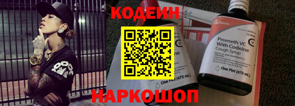 Нальчик  Codein напиток Lean (лин)  Кодеин напиток Lean (лин)  Вход с VPN 