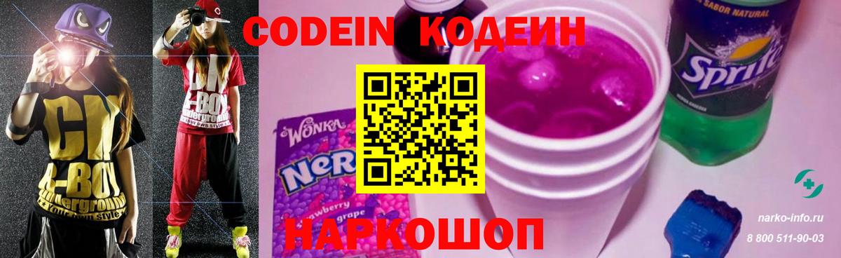 Кодеин напиток Lean (лин) Нальчик